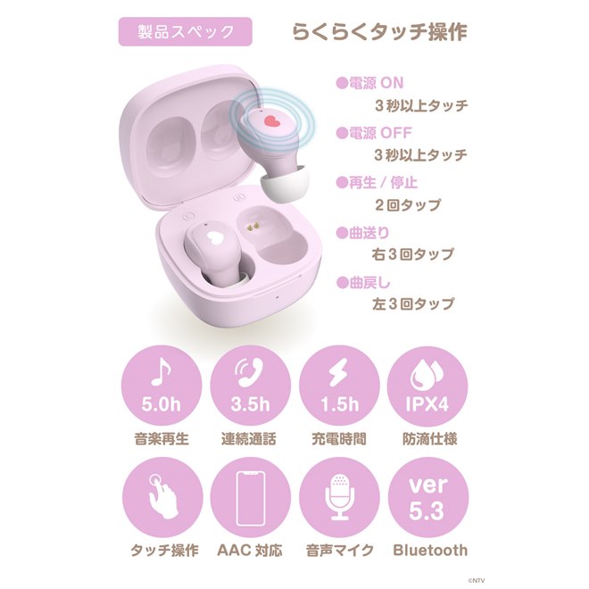 多摩電子工業、シンプルなタッチ操作の「らぶいーず」コラボ完全