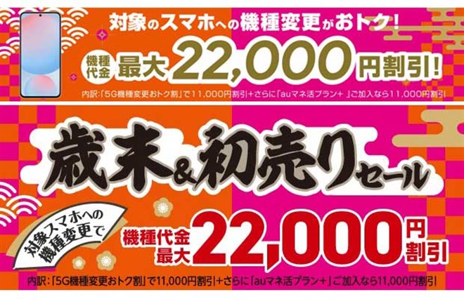 オス 購入金額半額 au、「Galaxy S24 FE」「Xperia 10 VI」「AQUOS sense9」の機種変割引