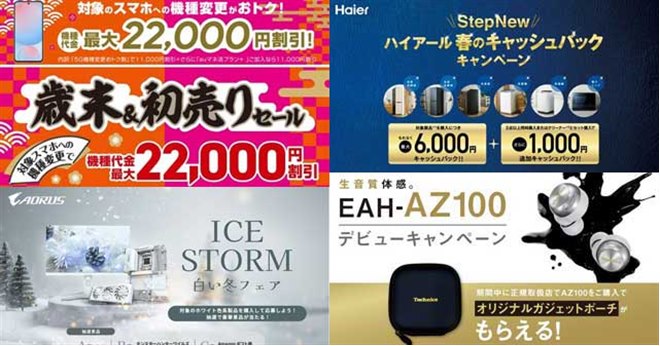 値下げ・セール】au機種変割引が増額、ハイアール単品購入での最大