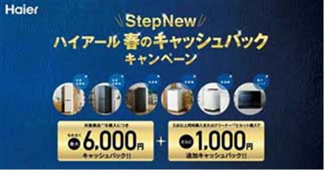 値下げ・セール】au機種変割引が増額、ハイアール単品購入での最大
