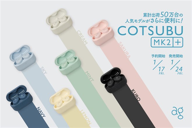COTSUBU MK2 | ag - ”ちょうどいい”ワイヤレスイヤホン｜final