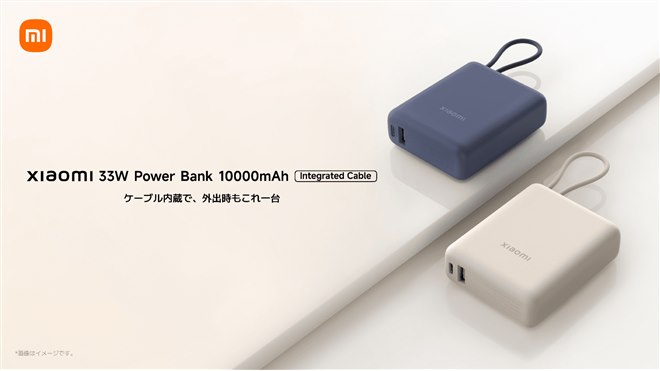 シャオミ、最大3台の端末を同時に充電可能なモバイルバッテリー