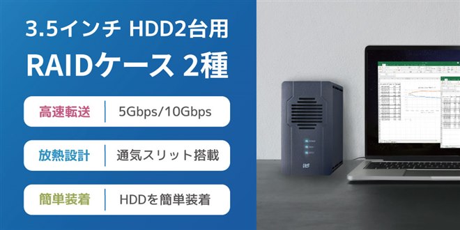 ラトック、3.5インチHDD2台を組み込めるRAIDケース2機種 - 価格.com
