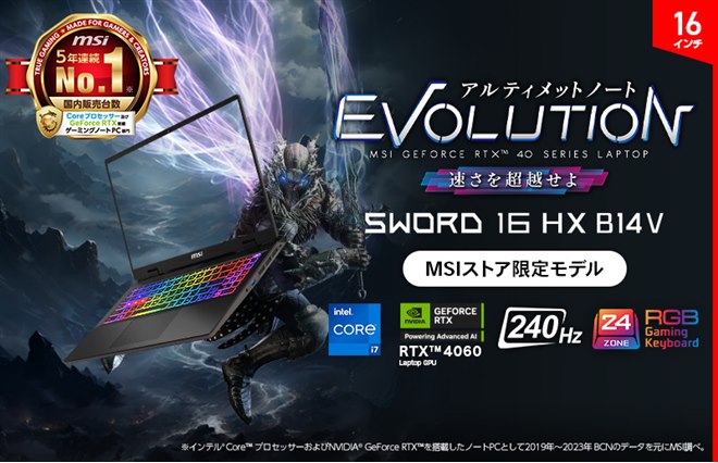 MSI、快適な「狩り」を実現するゲーミングPC「Sword-16-HX-B14VFKG
