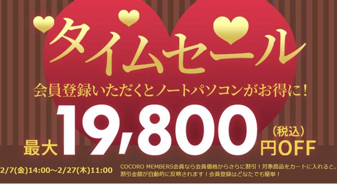 最大19,800円オフ、Dynabook DirectがノートPC対象の「タイムセール