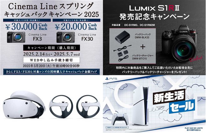 値下げ・セール】ソニーカメラ30,000円還元、「PS VR2」が23,000円 