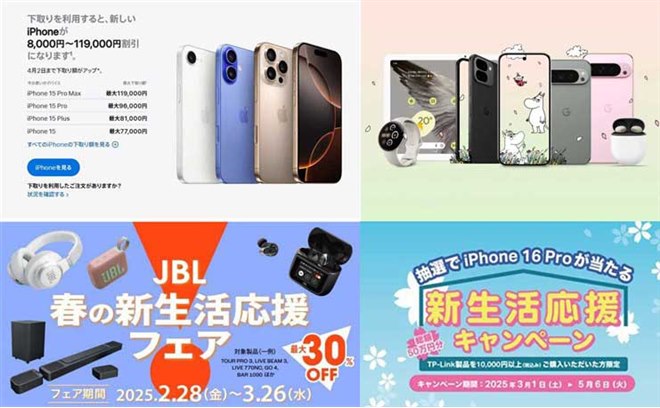 値下げ・セール】iPhone下取り増額、「Pixel 9 Pro Fold」が実質最大20