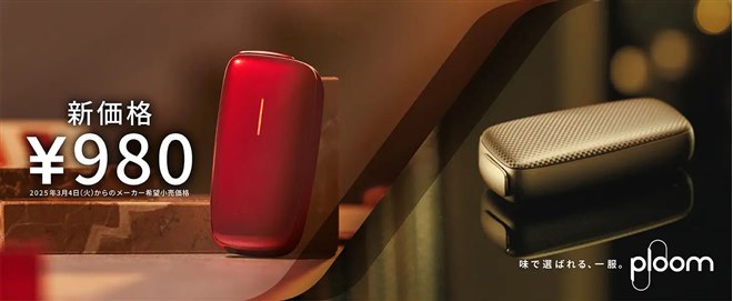 1,000円オフ、JT「Ploom X ADVANCED」リミテッドカラーシリーズが