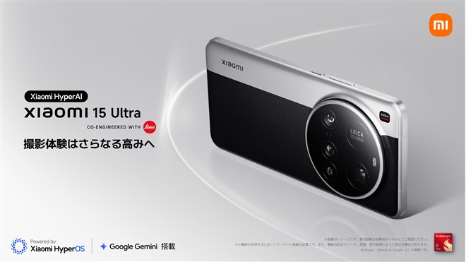 シャオミ、2億画素のフラッグシップスマホ「Xiaomi 15 Ultra」を