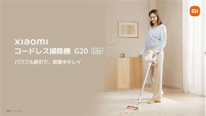 シャオミ、パワフルな吸引力のコードレス掃除機「G20」「G20 Lite