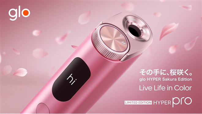 BAT、数量限定の加熱式タバコ「グロー・ハイパー・プロ・サクラ