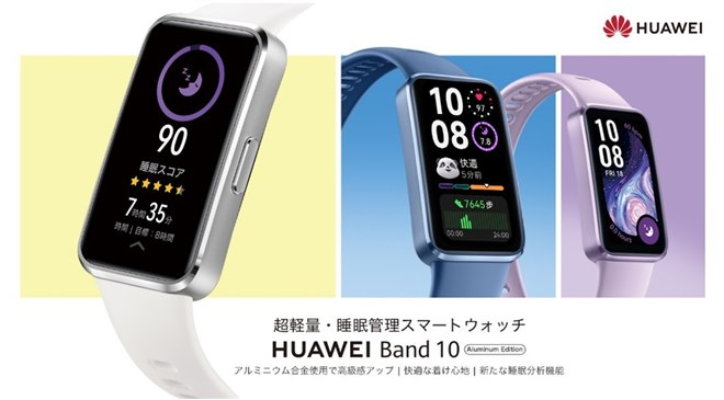ファーウェイ、アルミ合金製とプラスチック製を用意した「HUAWEI Band