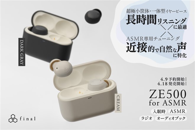 final、ASMRなど近接的な「声」に特化したワイヤレスイヤホン「ZE500