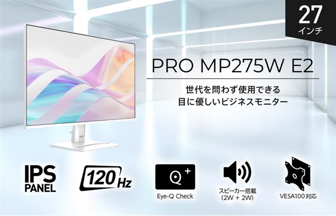 MSI、白で統一したホワイトデザインの27型液晶モニター「PRO MP275W E2