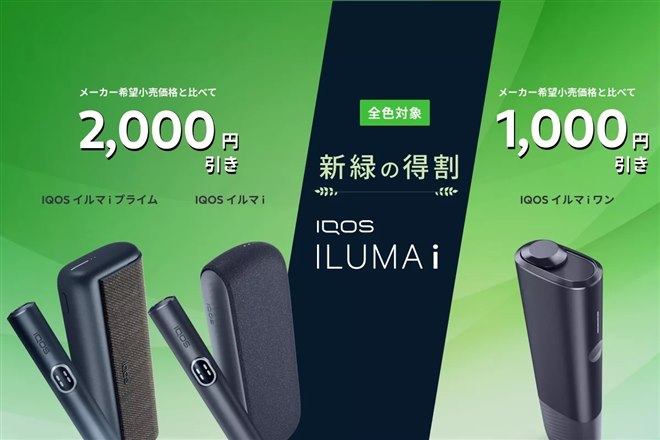 IQOS イルマ i（アイコス イルマ i）について | IQOS（アイコス