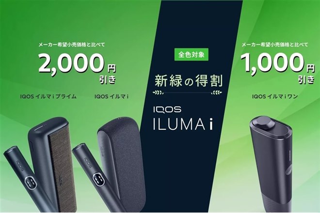 �uIQOS �C���} i�v�V���[�Y���ő�2,000�~�I�t�ōw���ł���u�V�΂̓����v�L�����y�[��