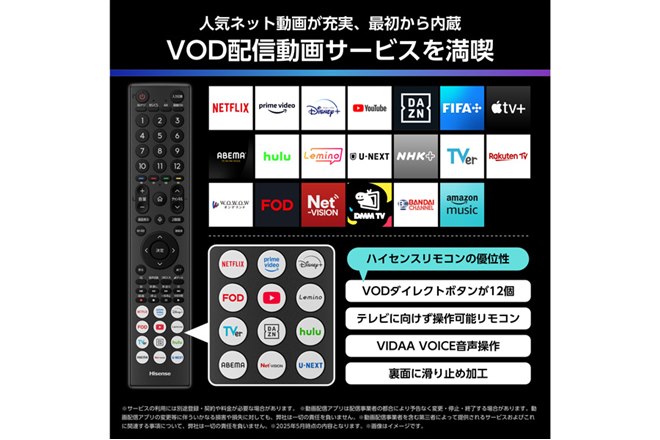 ハイセンス、mini LED・量子ドットを搭載した4K液晶テレビ「U7R