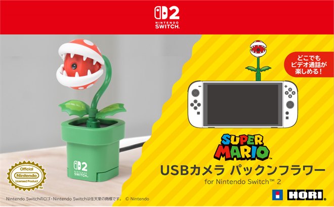 HORI、Nintendo Switch 2対応「USBカメラ パックンフラワー」を6月発売