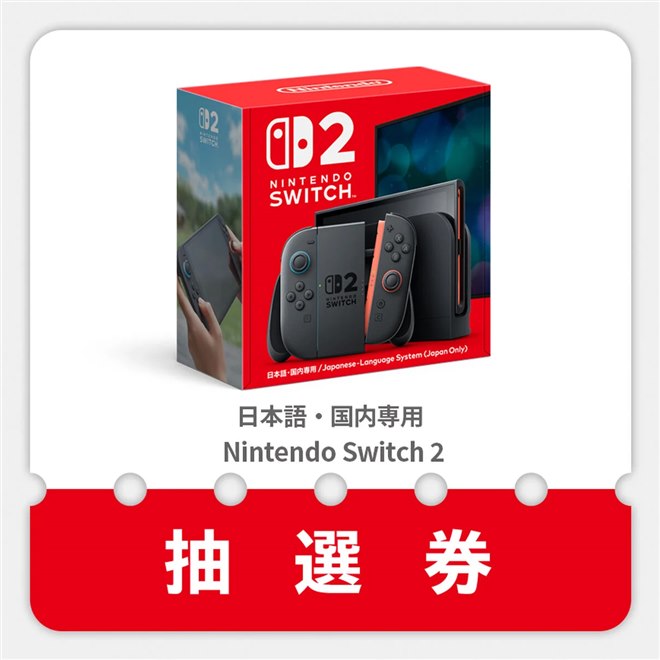 多言語対応「スイッチ2」購入者、実は『マリカ ワールド』をお得