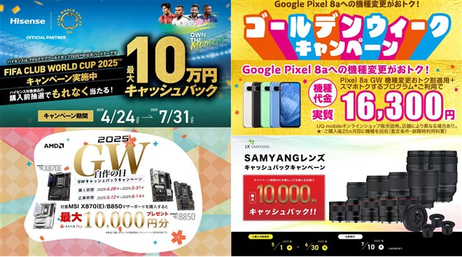 値下げ・セール】ハイセンステレビで最大10万円還元、Pixel 8aが11,000