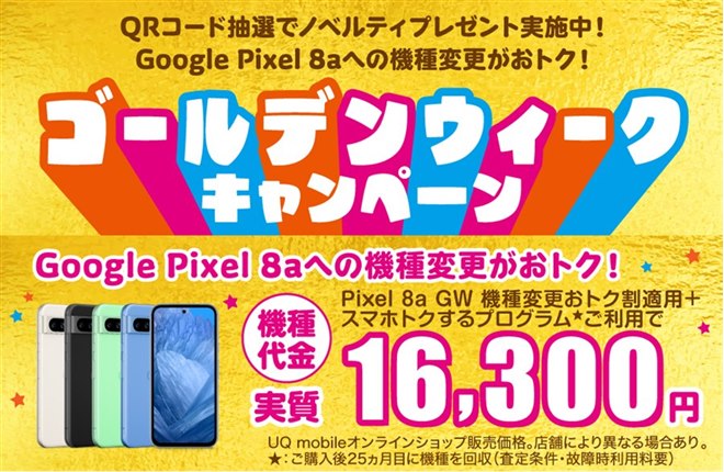 値下げ・セール】ハイセンステレビで最大10万円還元、Pixel 8aが11,000