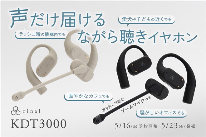 KDT3000｜final 公式ストア
