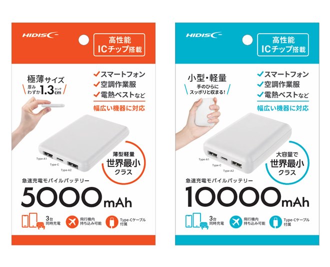 HIDISC、モバイルバッテリー「HD4シリーズ」に安価なOPP袋パッケージ