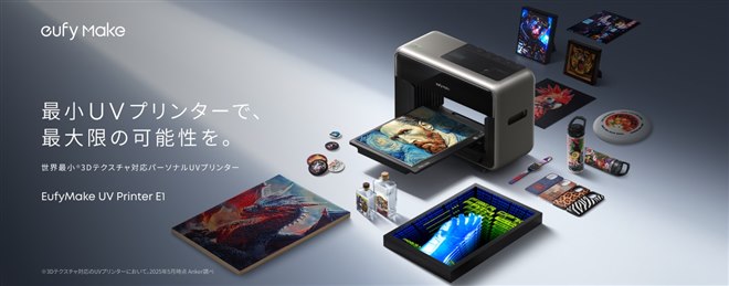 Anker、世界最小クラスの3Dテクスチャ対応パーソナルUVプリンター