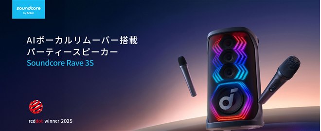 Anker、AIボーカルリムーバーで手軽にカラオケ音源が楽しめる