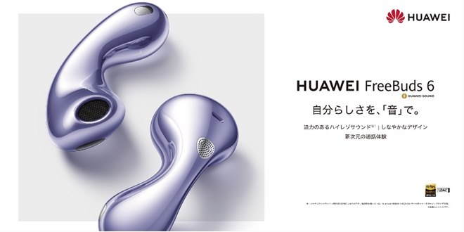 イヤホン HUAWEI FreeBuds 6 HUAWEI FreeBuds 6を検証レビュー！完全ワイヤレスイヤホンの