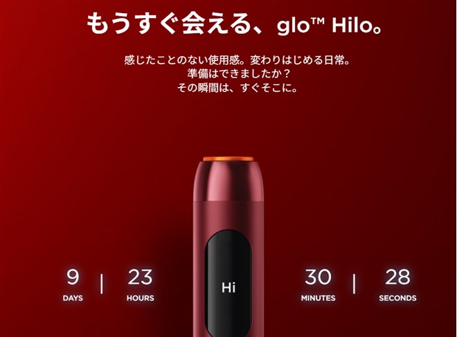 BAT、新加熱式タバコ「glo Hilo（グロー ヒーロ）」のティザーページを