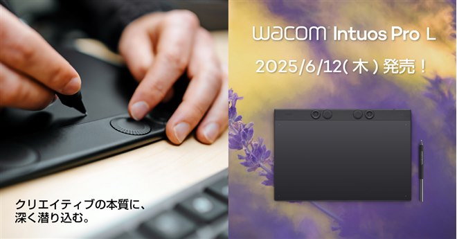 ワコム、デザインを刷新したプロ向けペンタブレット「Intuos Pro