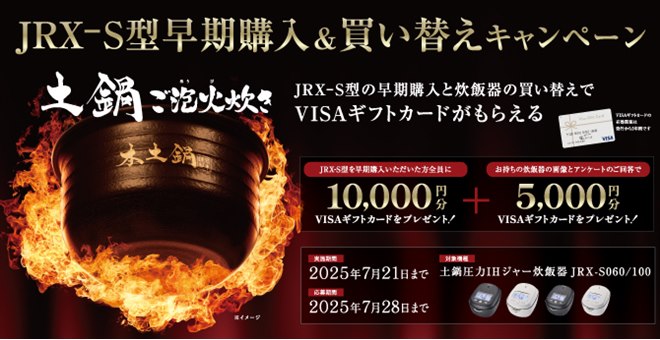 24金タイガー　15万スタート毎日1000円づつ値下げ早い者勝ち タイガー魔法瓶、最大15,000円還元の「JRX-S型 早期購入