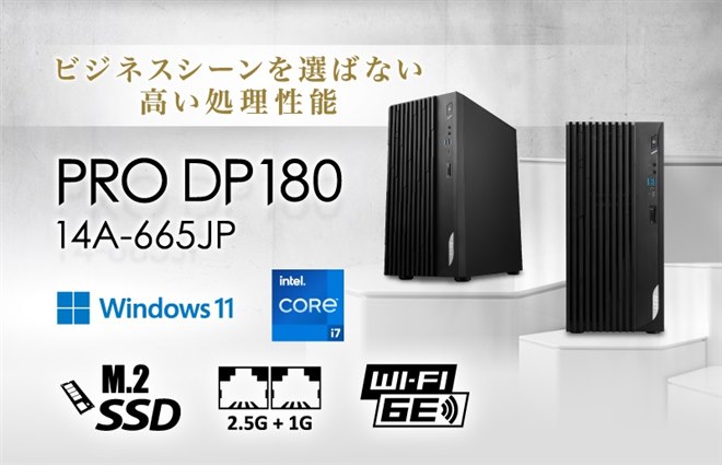MSI、「Core i7-14700」を搭載したビジネスデスクトップPC「PRO