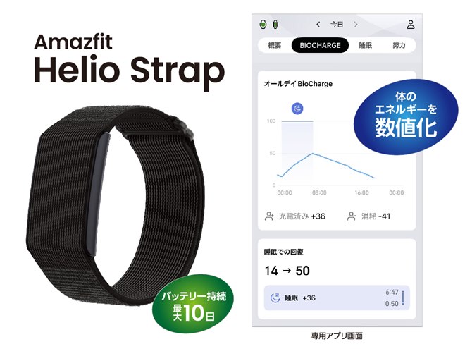 amazfit Helio Strap ブラック 楽天市場】スマートトラッカー アマズフィット ヘリオストラップ