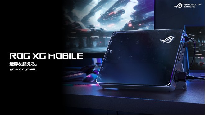 その他 XG MOBILE ROG XG Mobile (2025) | Gaming External Graphic Docks｜ROG