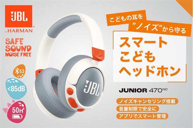 JBL、ノイズキャンセリング搭載の子ども用ワイヤレスヘッドホン