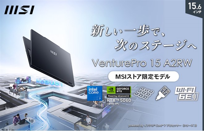 MSI、32GB/1TB SSDにアップグレードした15.6型ノートPC