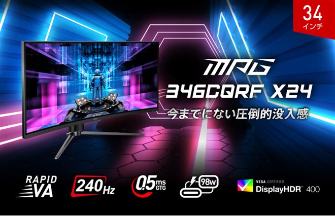 MSI、UWQHD/240Hz/応答速度0.5msの34型湾曲ゲーミングモニター「MPG