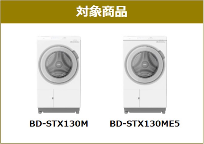 日立、「ビッグドラム」最上位モデル「BD-STX130M」の長期保守5