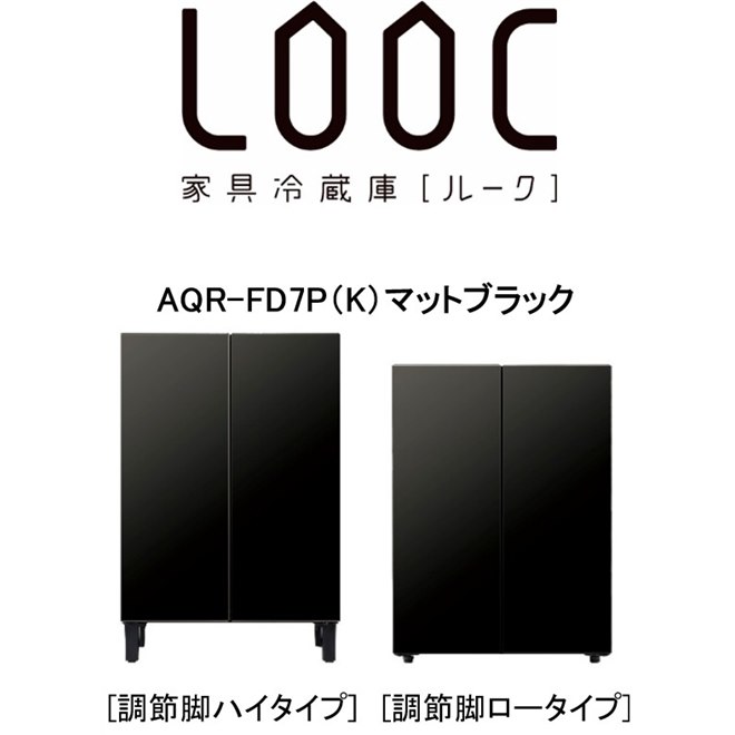 冷蔵庫・冷凍庫 LOU AQUA 冷蔵庫 家具冷凍冷蔵庫LOOC 72L ブラウンウッド AQR