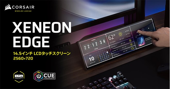 Corsair、ゲームチャットなどに便利な14.5型マルチタッチスクリーン