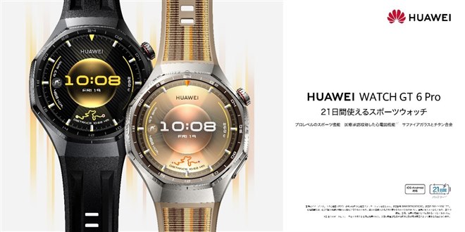 ファーウェイ、サイクリングパワー試算や21日駆動バッテリーを採用した