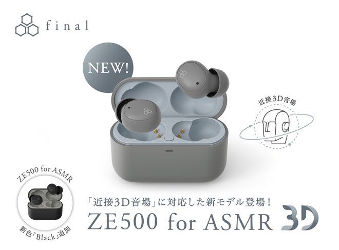 final、近接3D音場対応のASMR専用ワイヤレスイヤホンなどをAmazon限定