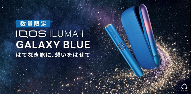 数量限定「IQOS ILUMA i ギャラクシーブルー モデル」を10月29日