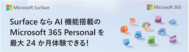 マイクロソフト、Surface Laptop/Surface Proの搭載Officeを11月4日