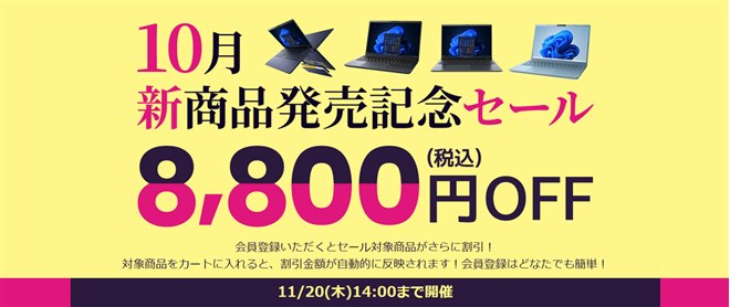 Dynabook Direct、ノートPCを対象に期間限定の「10月新商品発売記念