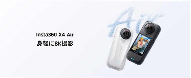Insta360、軽量約165gの8K 360度全景カメラ「Insta360 X4 Air」 - 価格.com