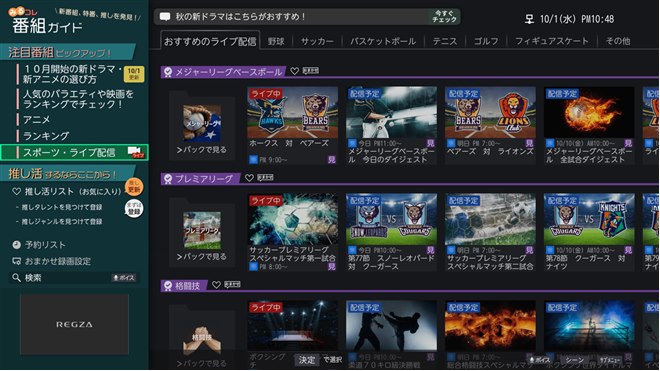 レグザ2022年～2025年モデルの「番組ガイド」がPrime Video/U-NEXTの
