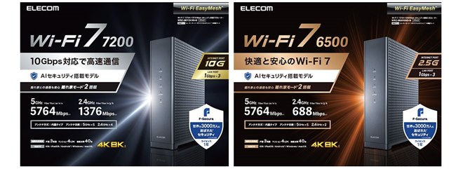 エレコム、Wi-Fi 7ルーターの10Gbps対応モデルと2.5Gbps対応モデル